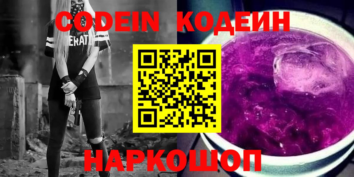 Азнакаево  Кодеин напиток Lean (лин)  Вход с VPN  Кодеин Purple Drank 