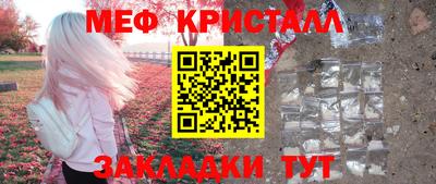 мяу мяу кристалл Новодвинск