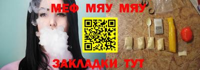 мяу мяу кристалл Новодвинск