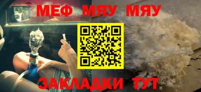 мяу мяу кристалл Новодвинск