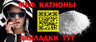 мяу мяу кристалл Новодвинск
