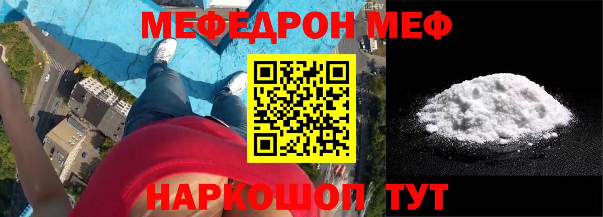 Меф мяу мяу  Азнакаево