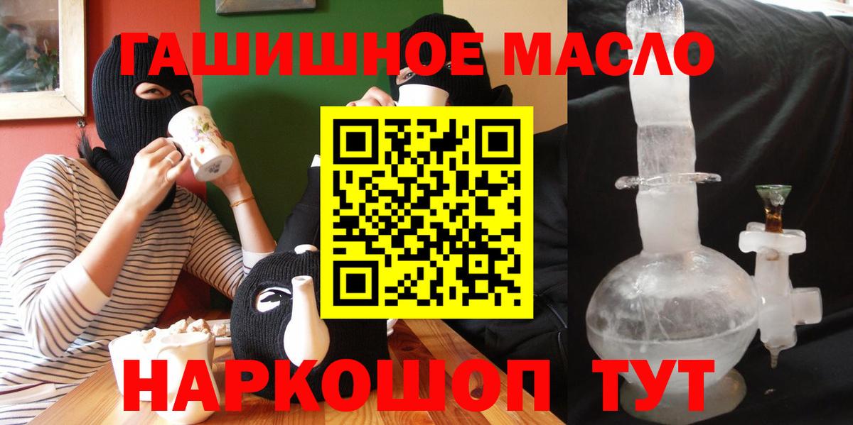 Азнакаево  ТГК гашишное масло  продажа наркотиков  Вход с VPN 